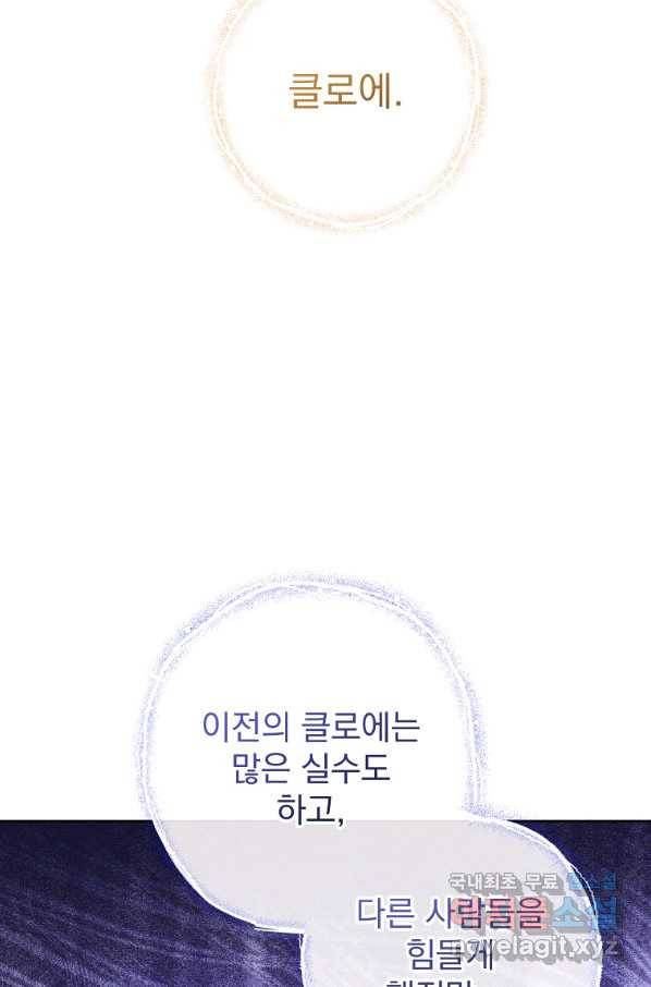 공작부인의 50가지 티 레시피 외전 14화 10