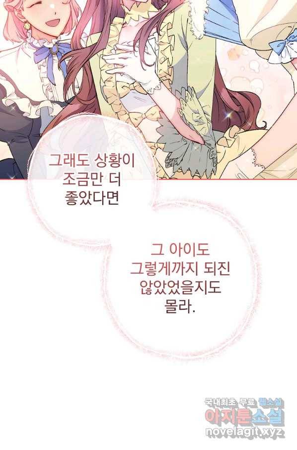 공작부인의 50가지 티 레시피 외전 14화 12