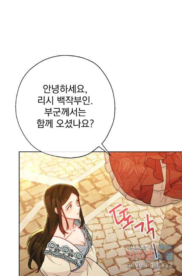 공작부인의 50가지 티 레시피 외전 14화 13
