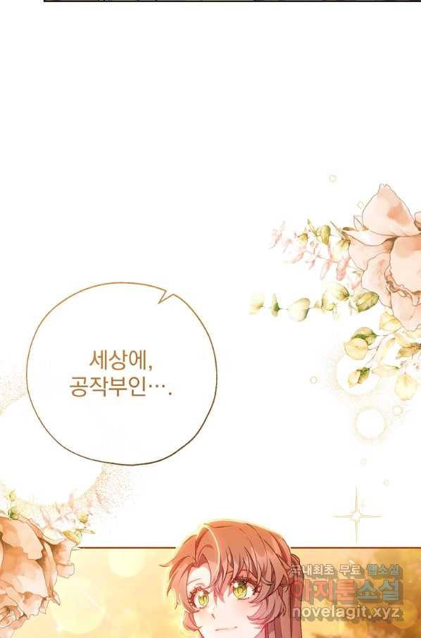 공작부인의 50가지 티 레시피 외전 14화 14