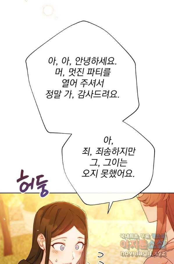 공작부인의 50가지 티 레시피 외전 14화 16