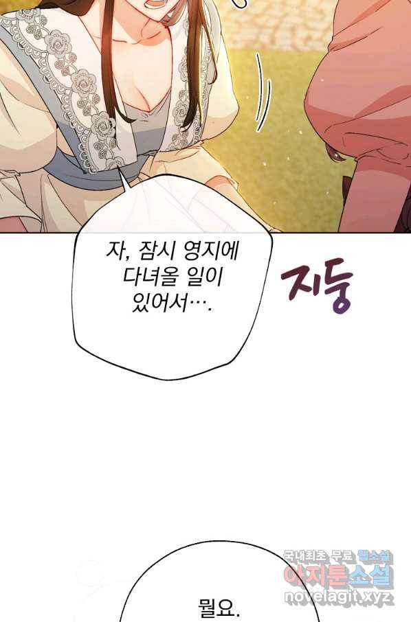 공작부인의 50가지 티 레시피 외전 14화 17