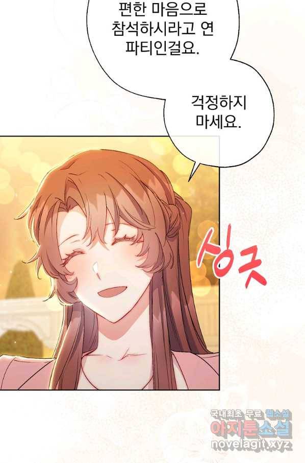 공작부인의 50가지 티 레시피 외전 14화 18