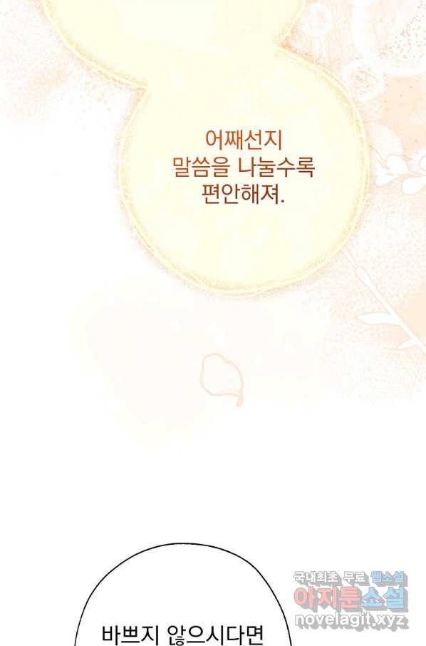 공작부인의 50가지 티 레시피 외전 14화 20