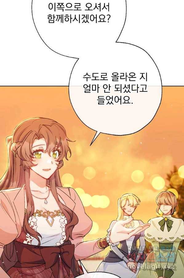 공작부인의 50가지 티 레시피 외전 14화 21