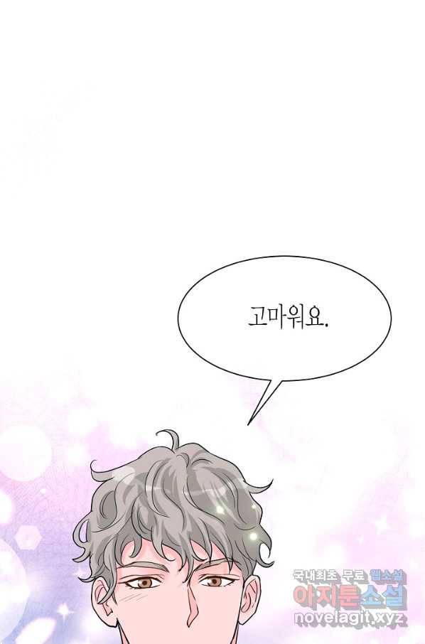 한 번 해본 사이 66화 2