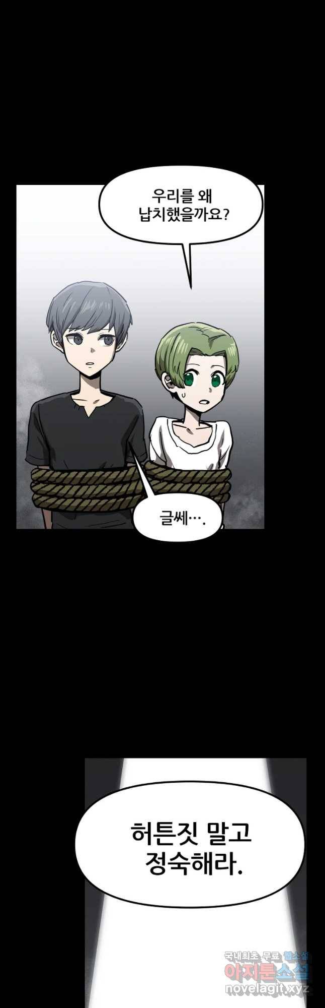 레드라인 26화 2