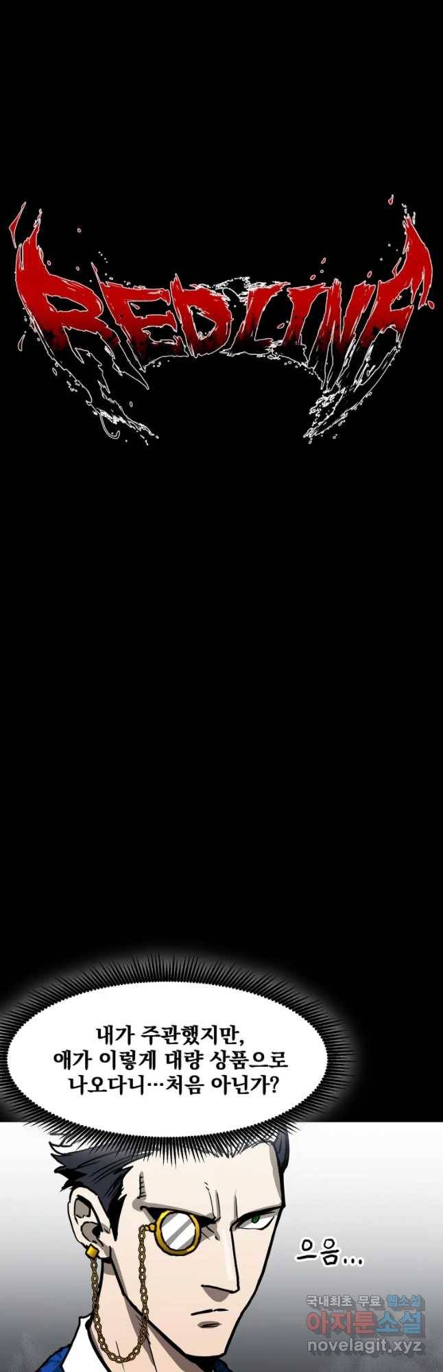 레드라인 26화 6
