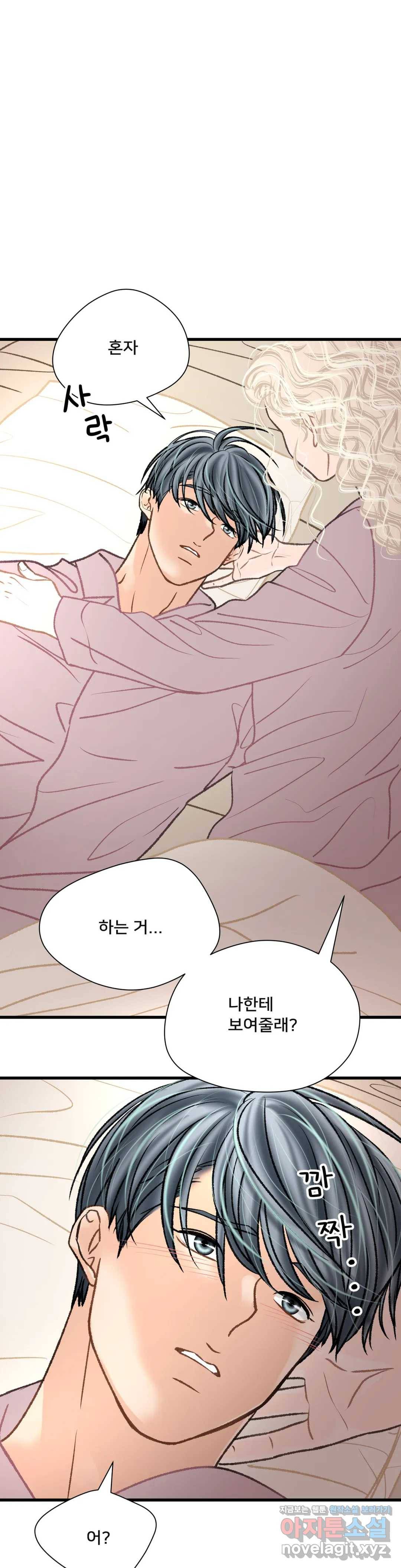 우리 바꿔서 할까 24화 1