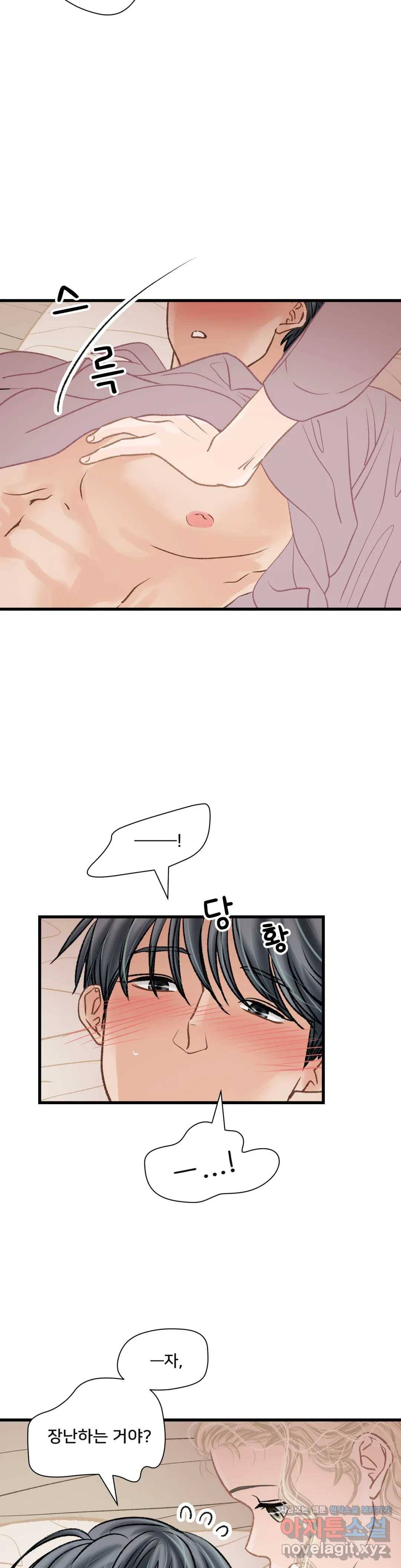 우리 바꿔서 할까 24화 2
