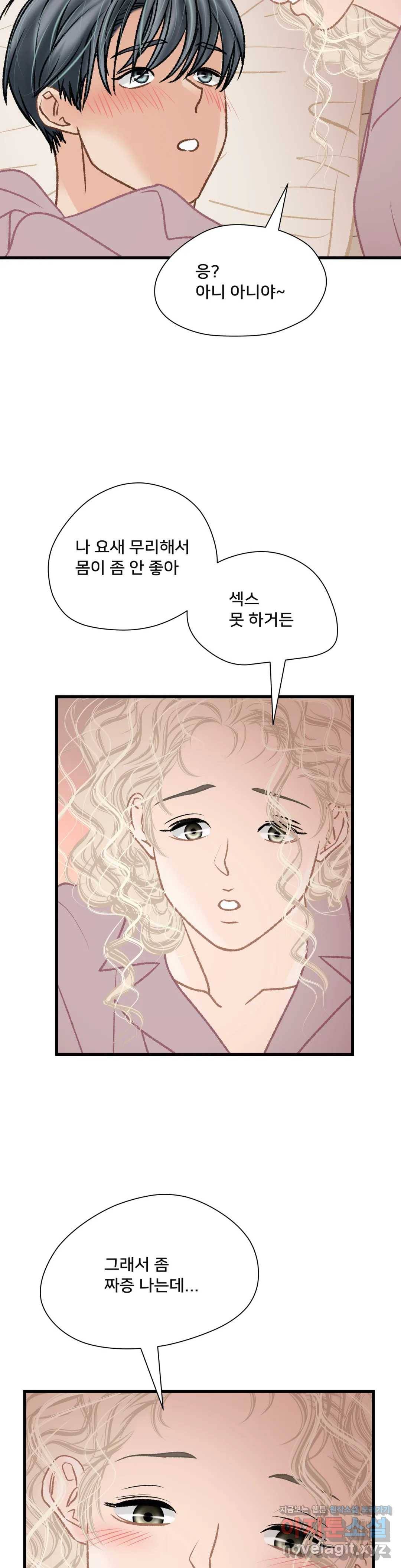 우리 바꿔서 할까 24화 3