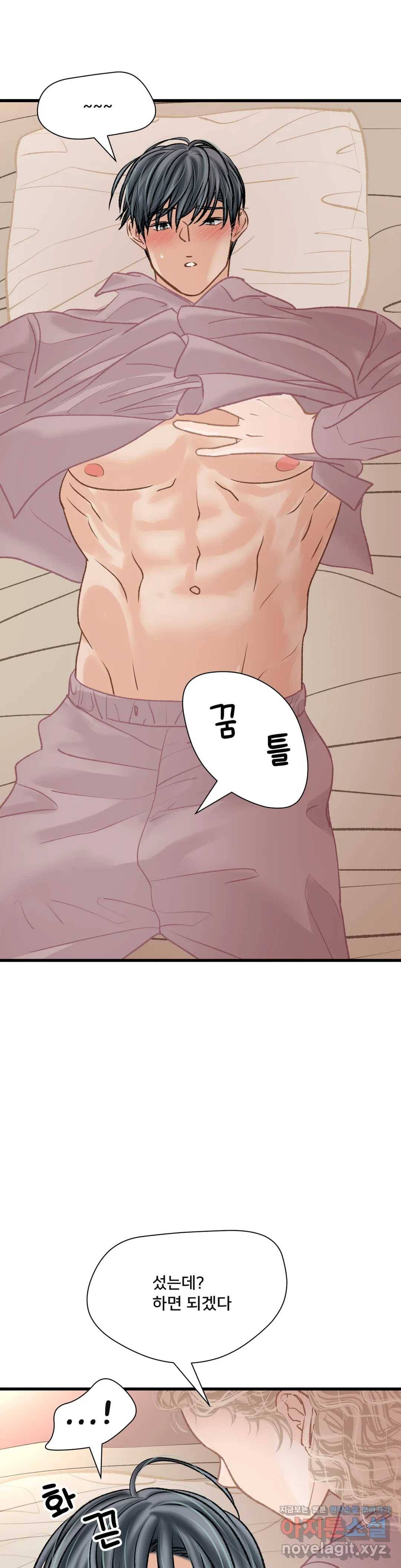 우리 바꿔서 할까 24화 5