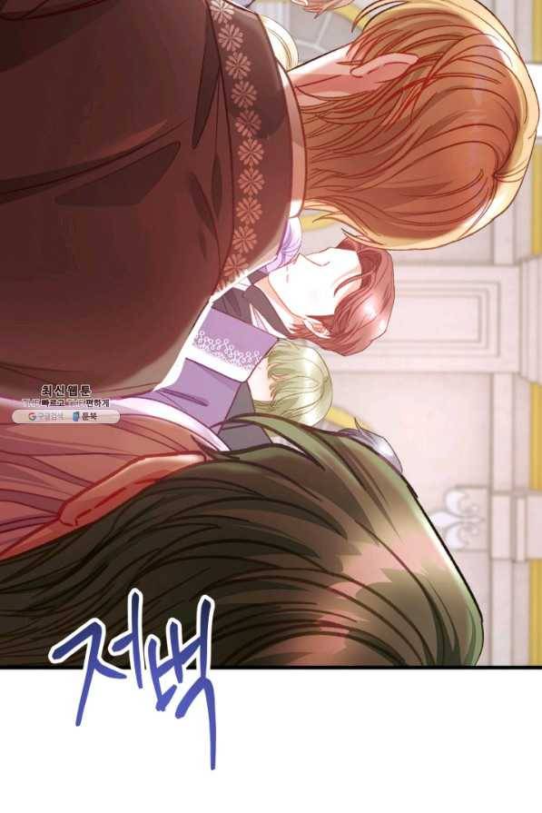 극한 공녀 110화(마지막화) 9