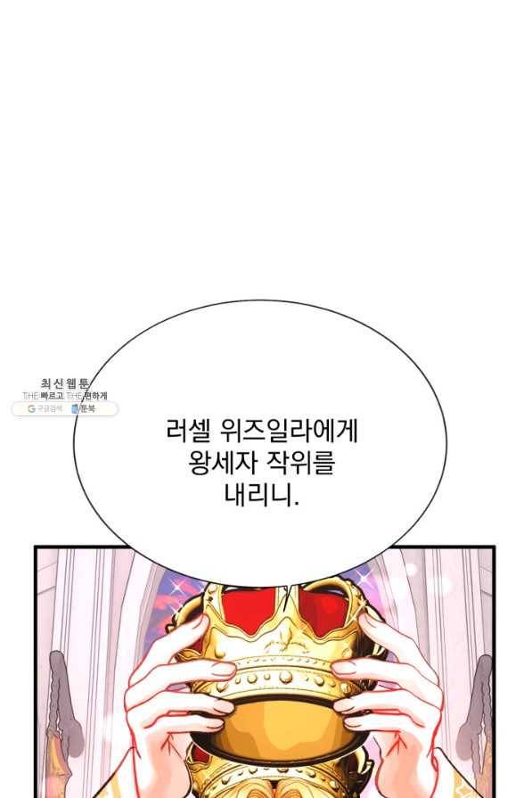 극한 공녀 110화(마지막화) 13