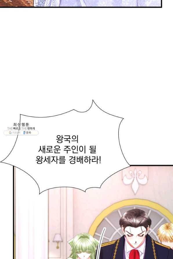 극한 공녀 110화(마지막화) 18