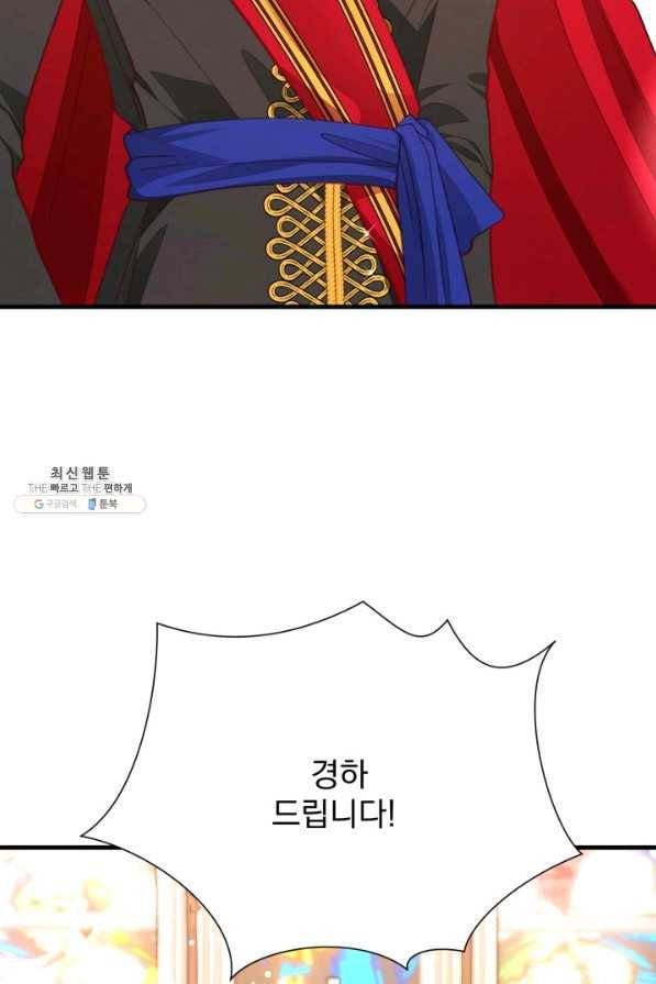 극한 공녀 110화(마지막화) 21