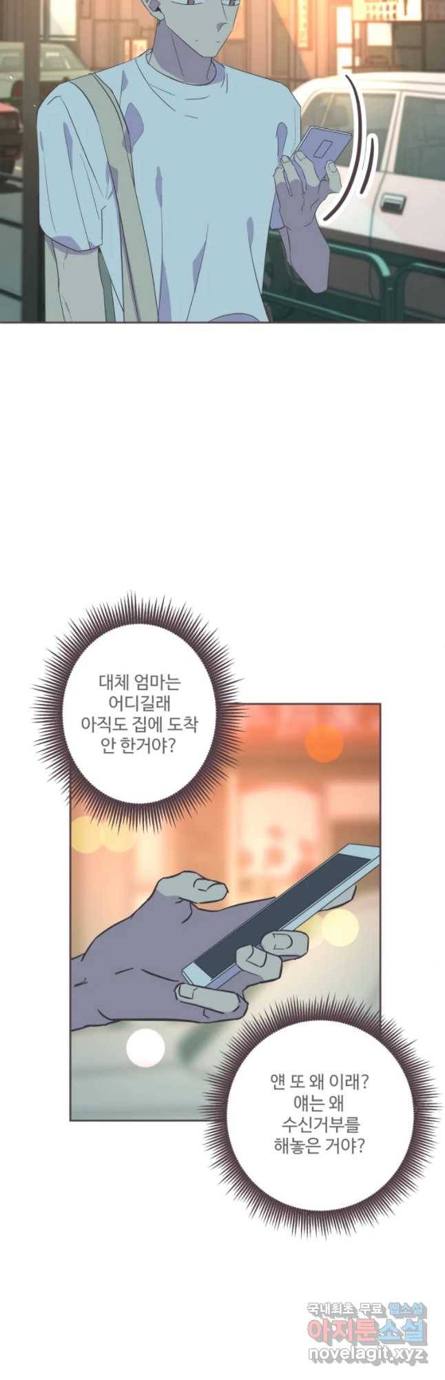 너에게 가는 거리 2091km 71화 4