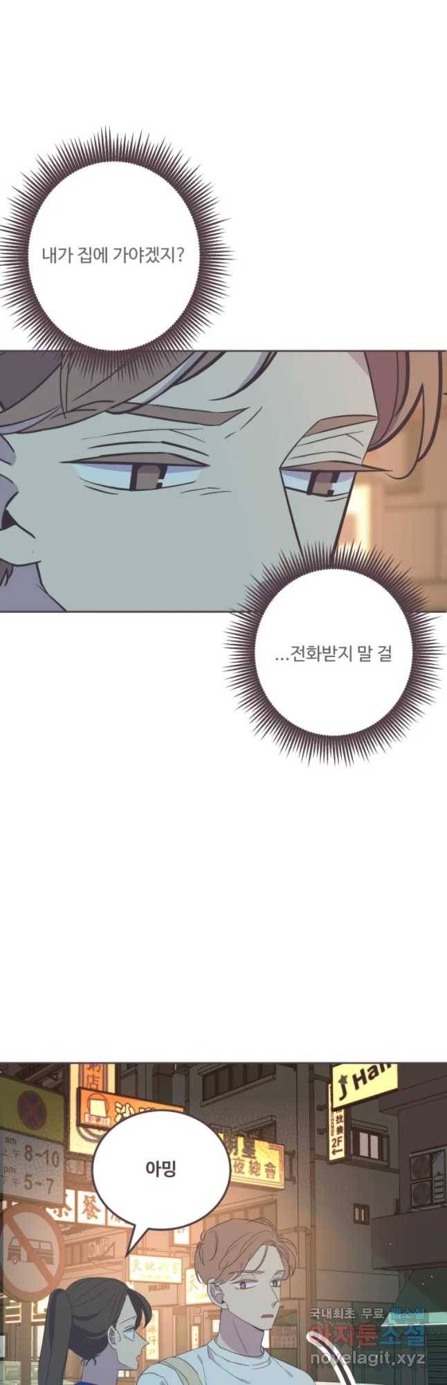 너에게 가는 거리 2091km 71화 5