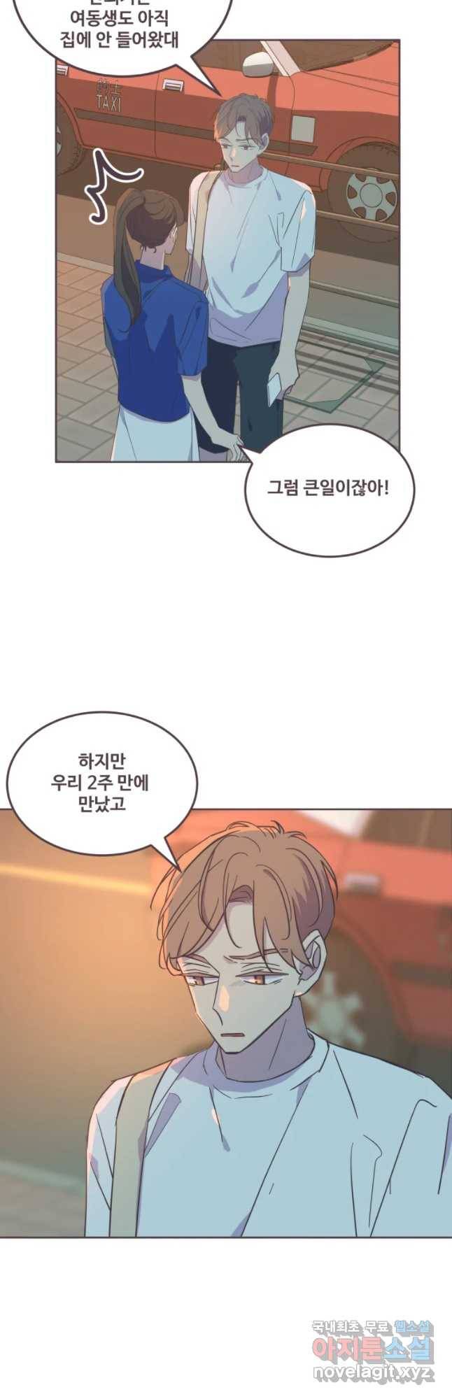 너에게 가는 거리 2091km 71화 7