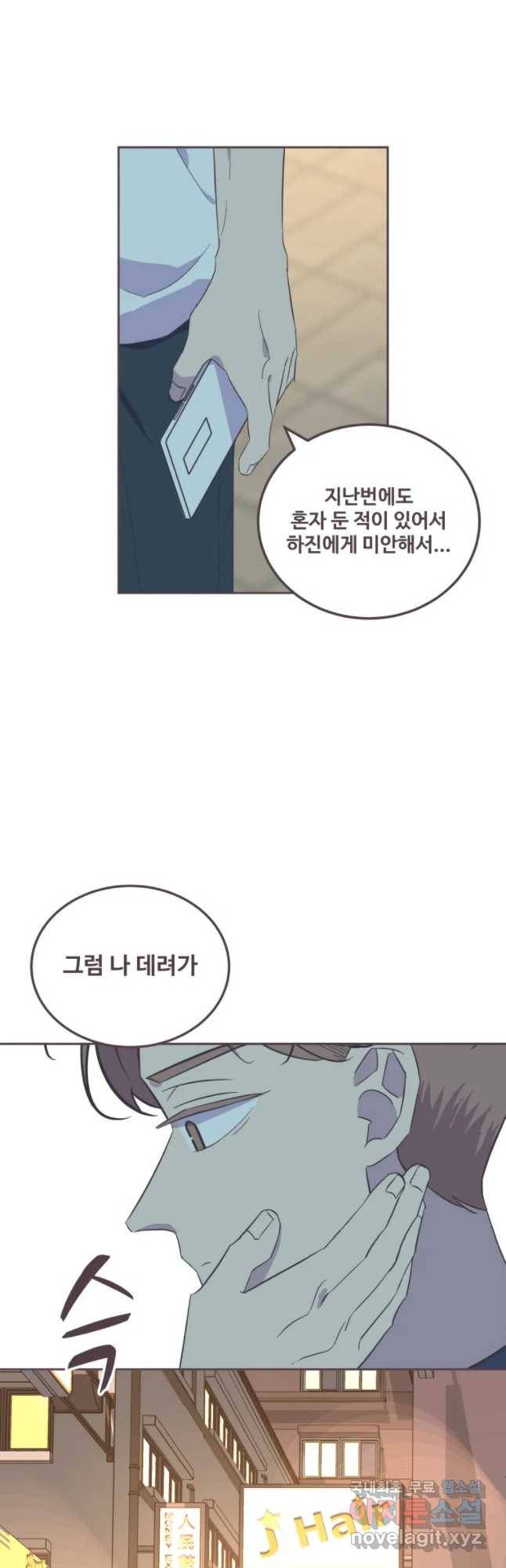 너에게 가는 거리 2091km 71화 8