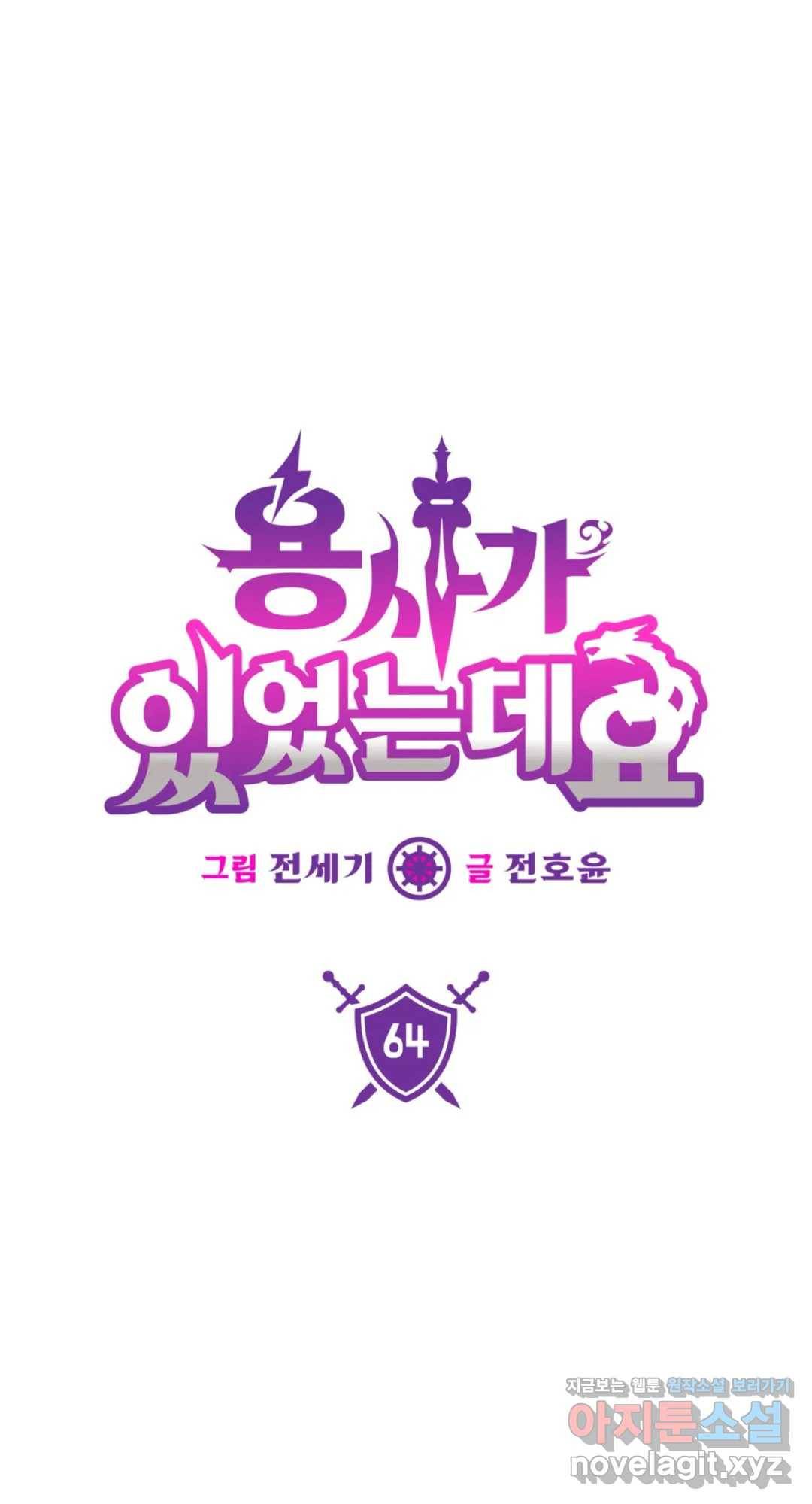 용사가 있었는데요 64화 1