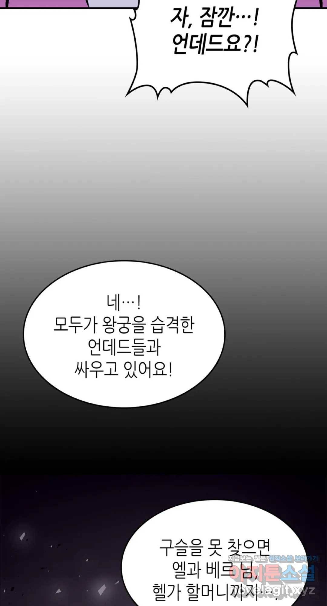 용사가 있었는데요 64화 9