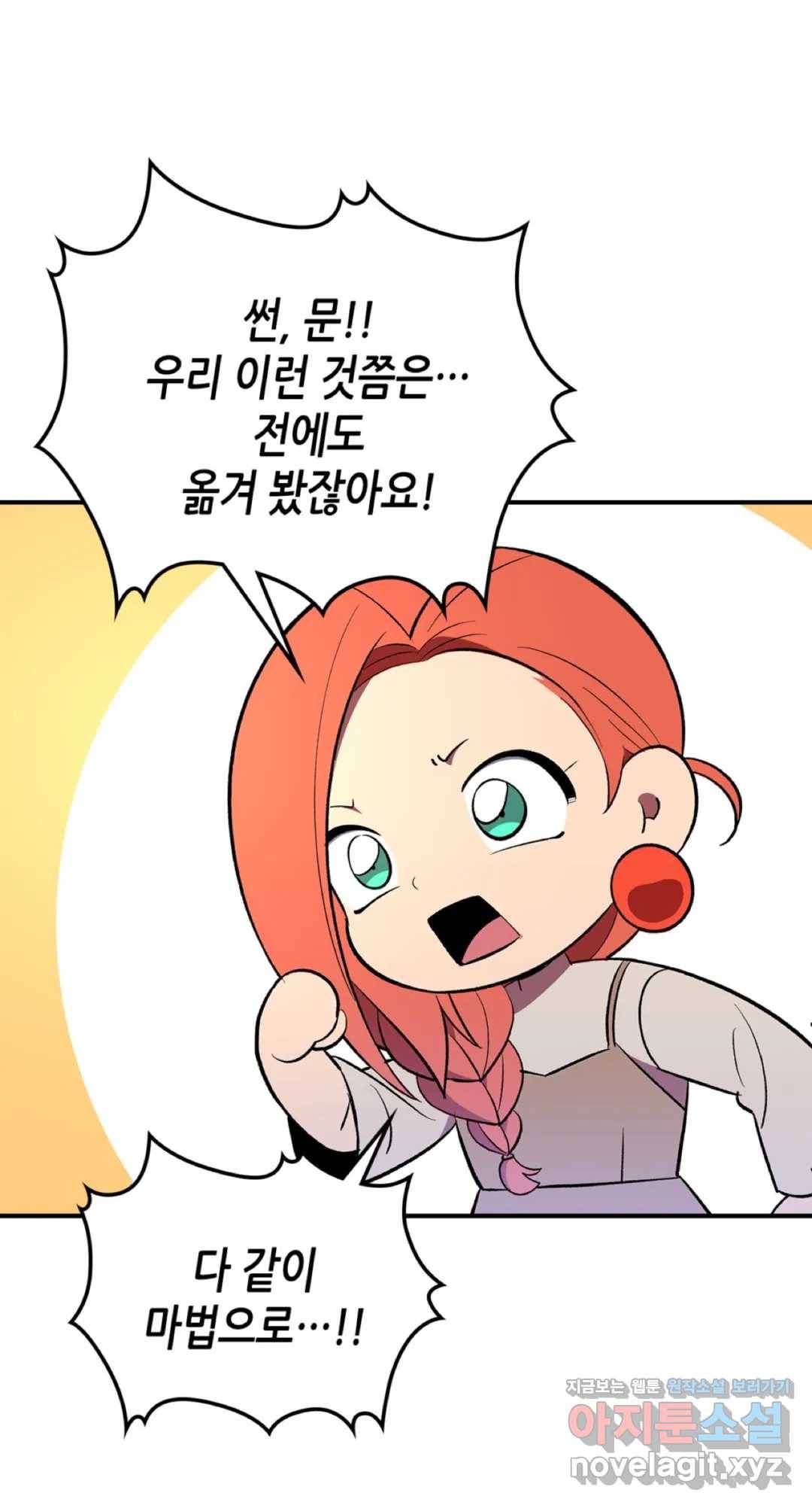 용사가 있었는데요 64화 21