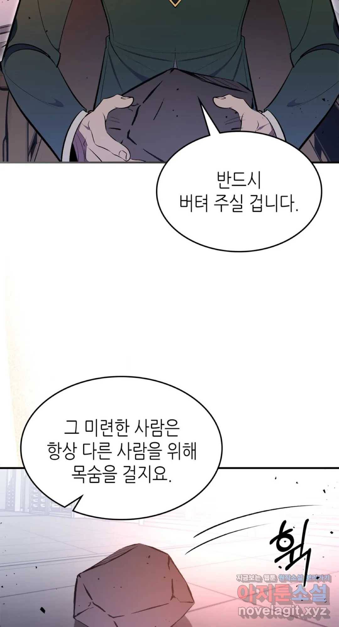 용사가 있었는데요 64화 25