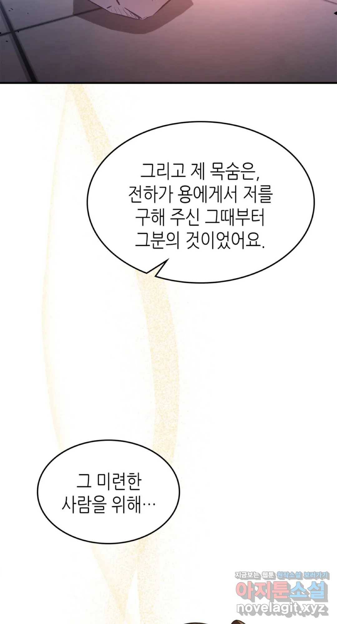 용사가 있었는데요 64화 26