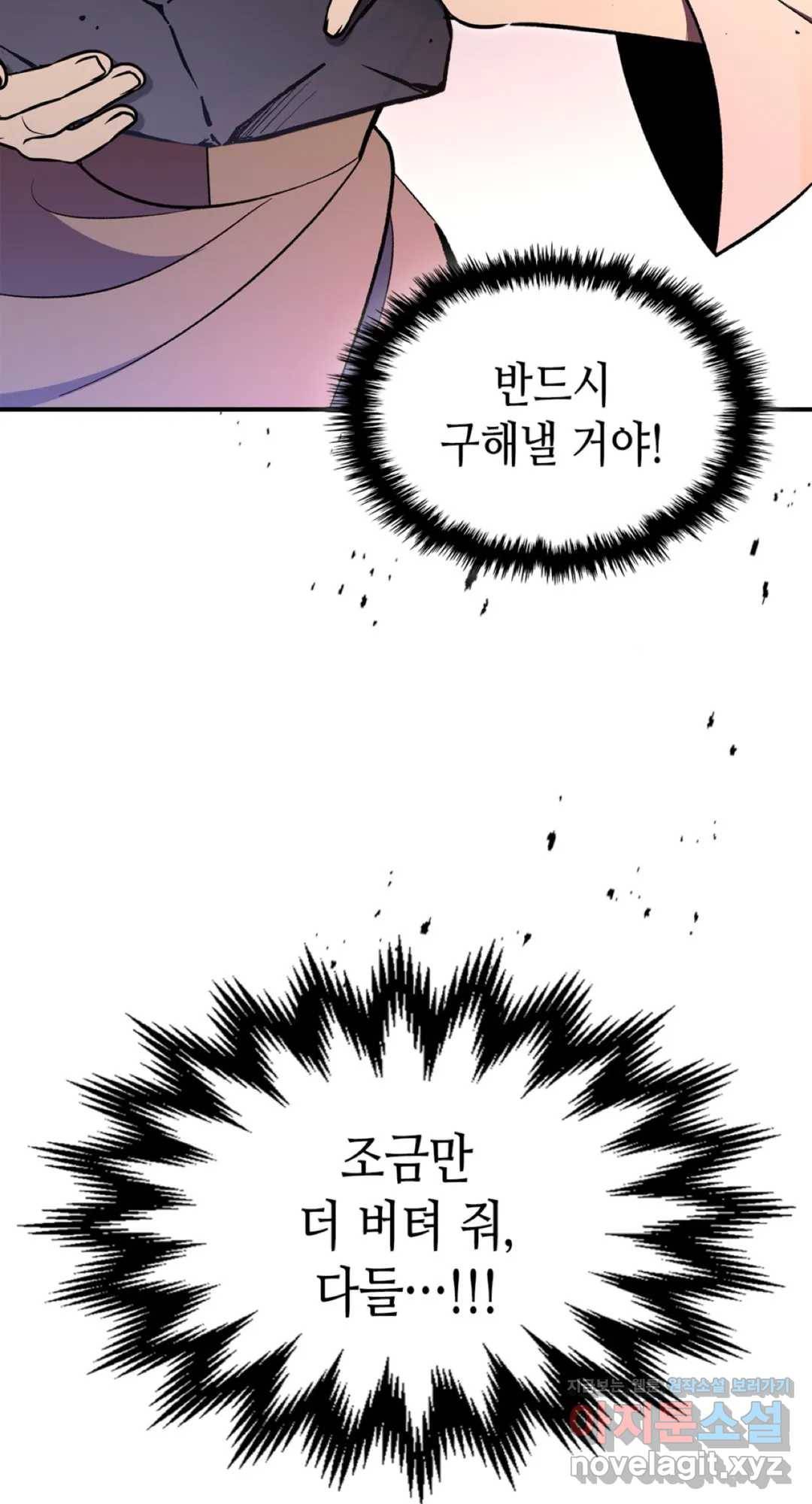 용사가 있었는데요 64화 32