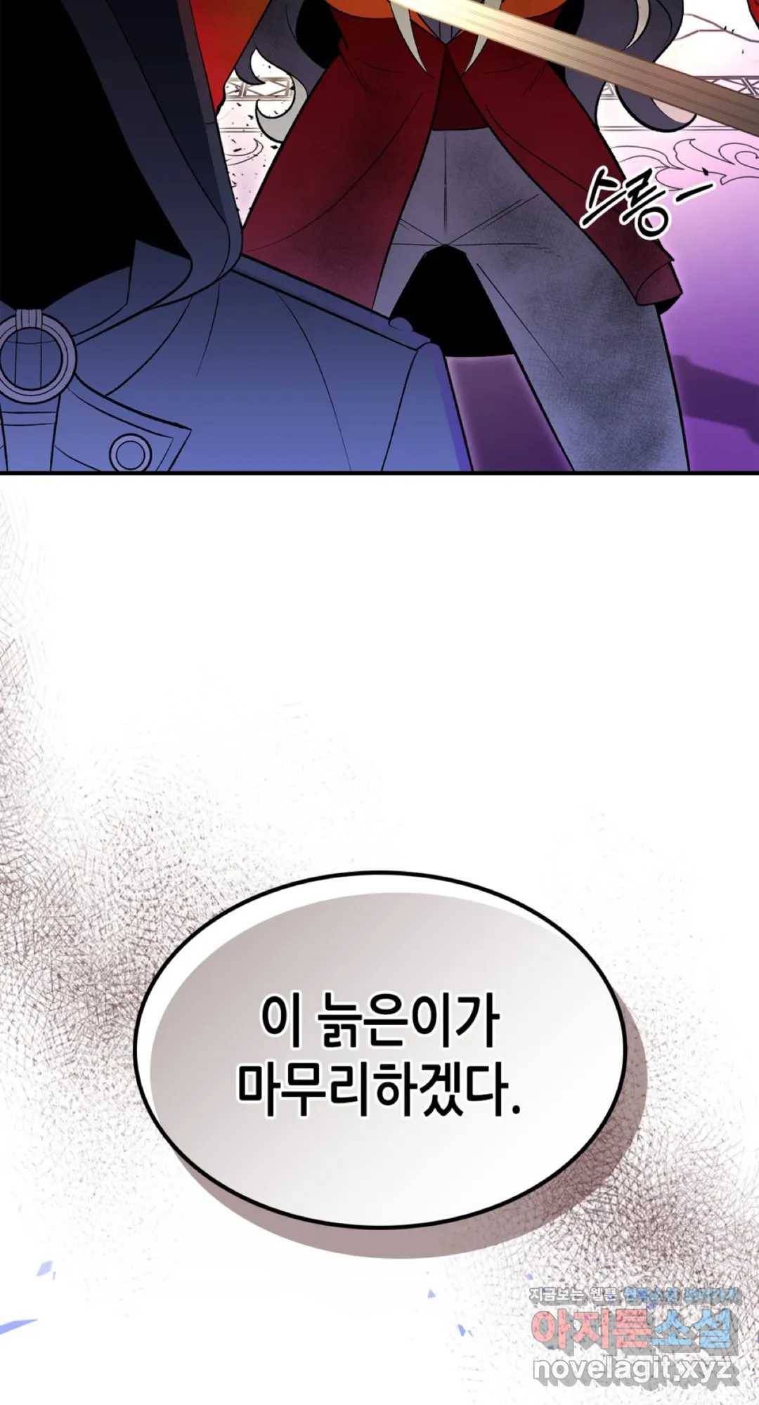 용사가 있었는데요 64화 54