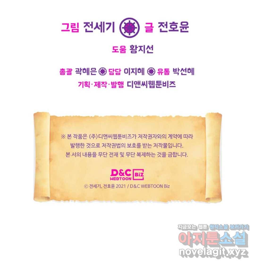 용사가 있었는데요 64화 98