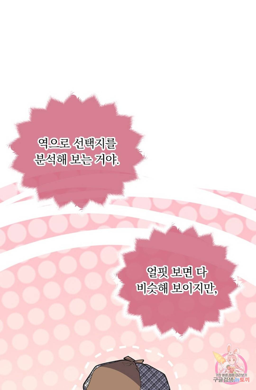 마녀 따위 안 할래요 22화 2