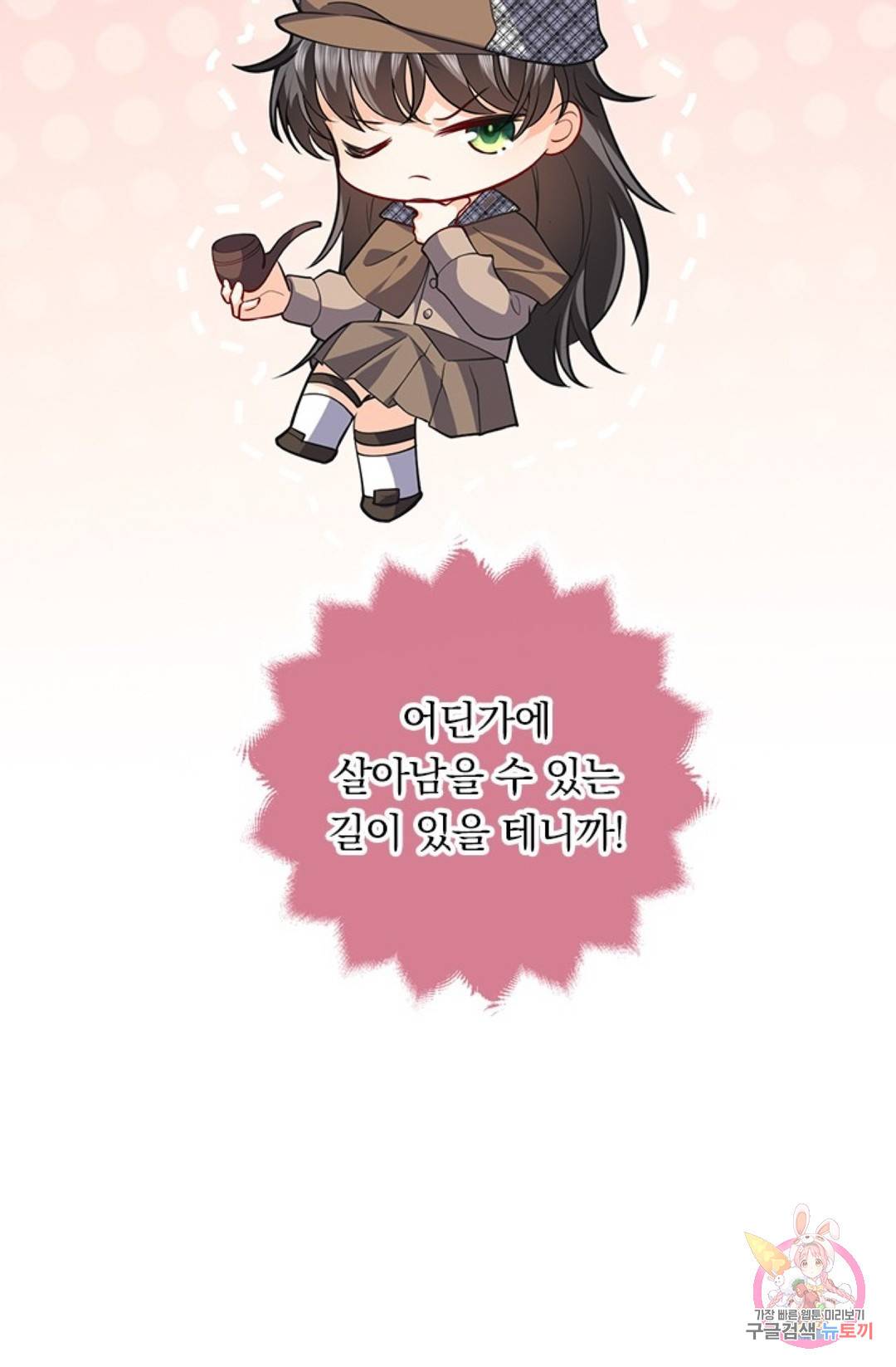 마녀 따위 안 할래요 22화 3