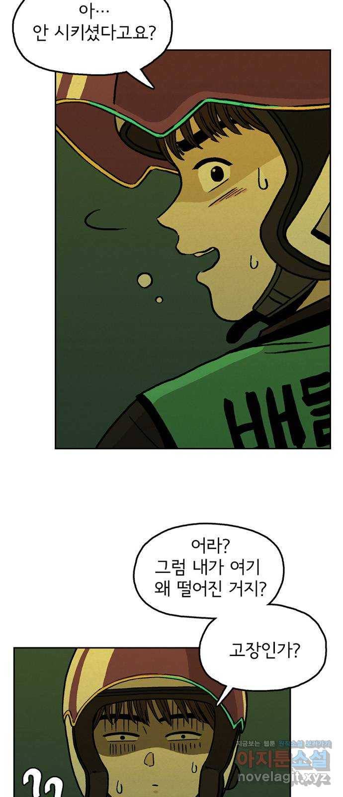 배달의 신 19화 - 기억 안 나? 4