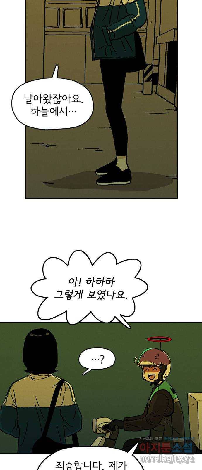 배달의 신 19화 - 기억 안 나? 6