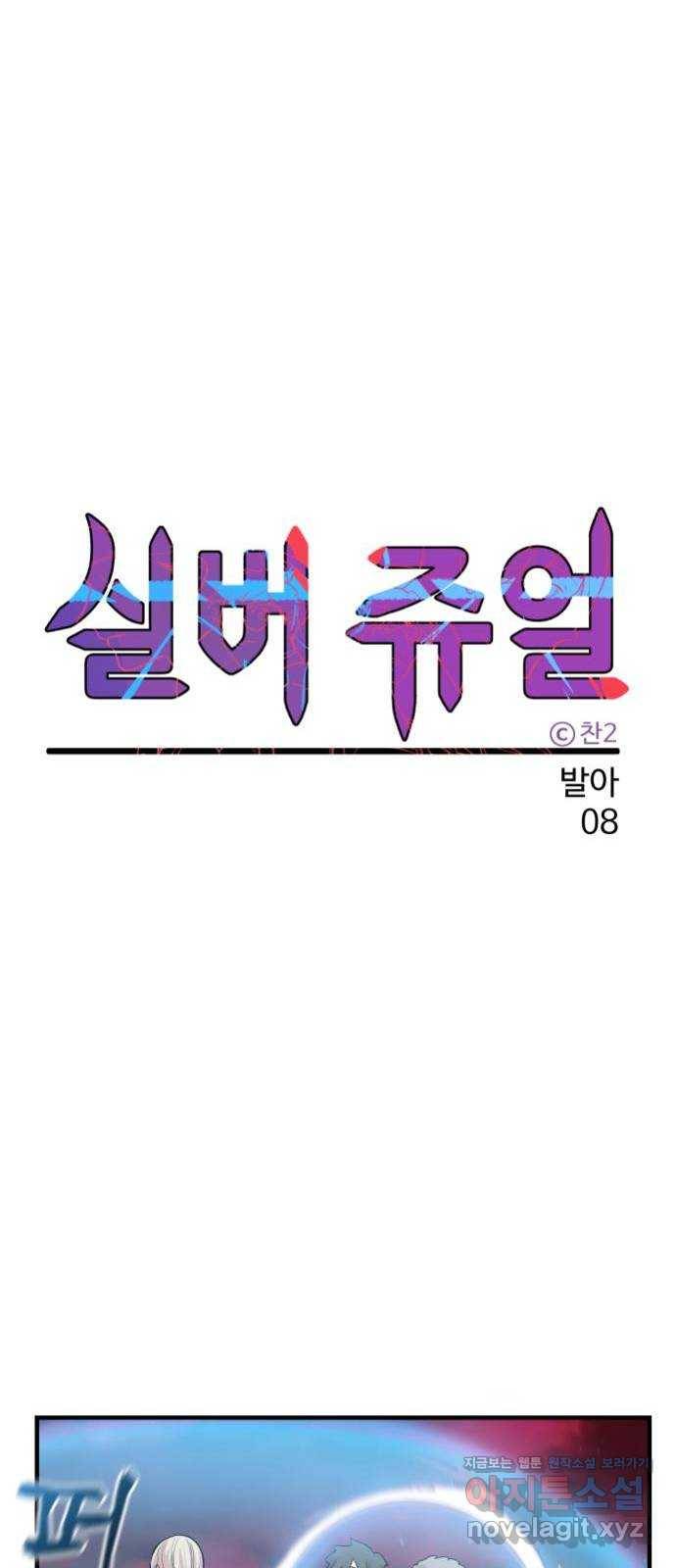 실버 쥬얼 발아 8화 20