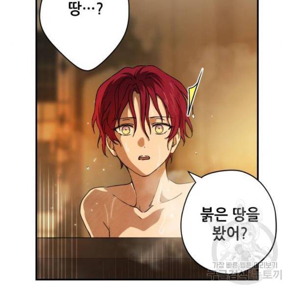 저무는 해, 시린 눈 89화 17