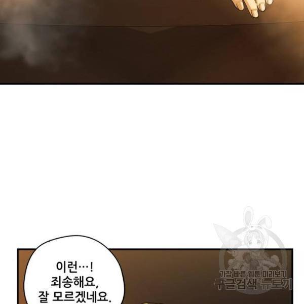 저무는 해, 시린 눈 89화 21