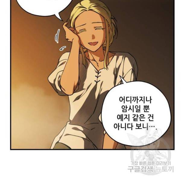 저무는 해, 시린 눈 89화 22