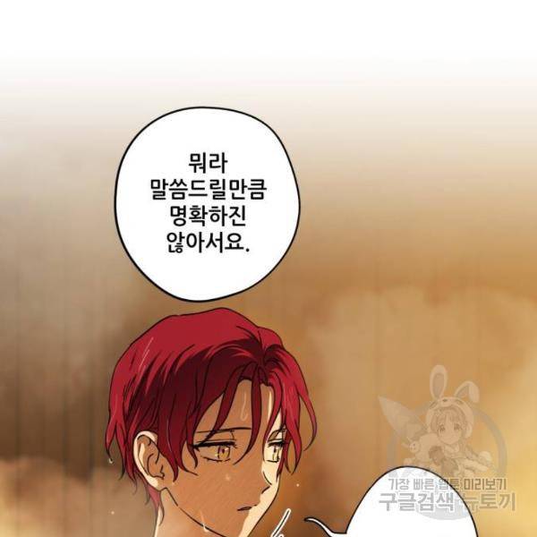저무는 해, 시린 눈 89화 23