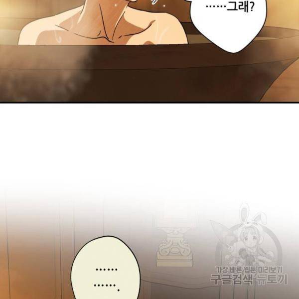 저무는 해, 시린 눈 89화 24