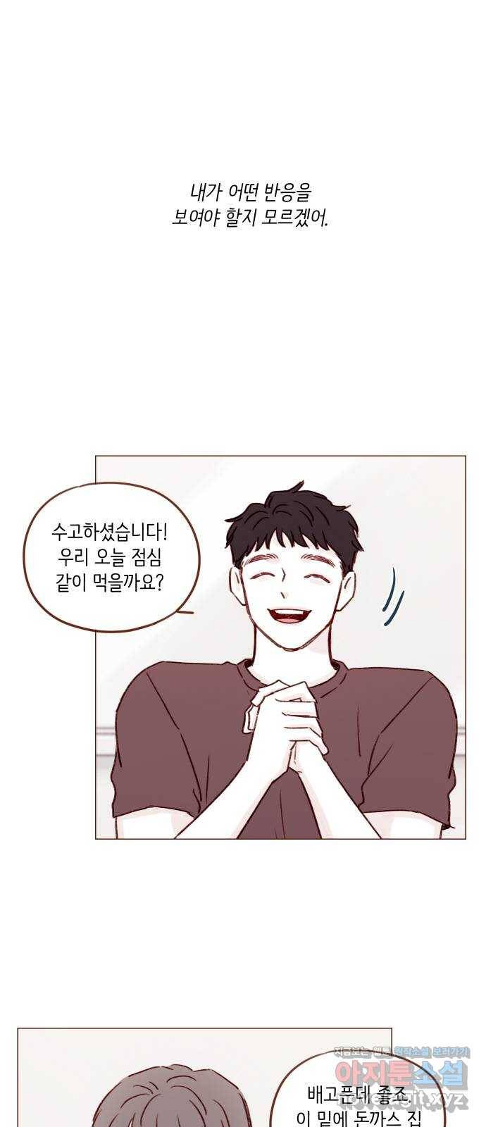 홍시는 날 좋아해! 184화 : 다음엔 인사해 줘 2