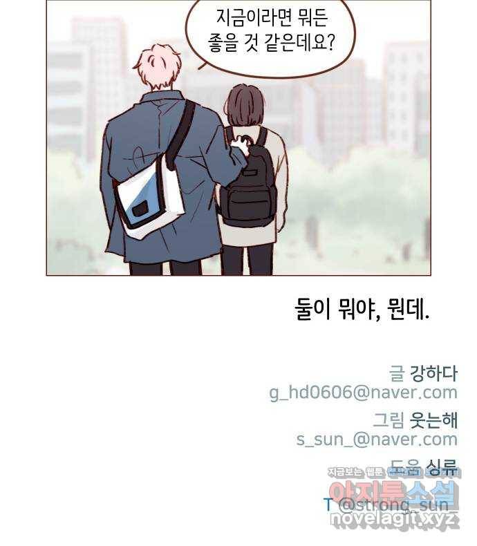 홍시는 날 좋아해! 184화 : 다음엔 인사해 줘 14