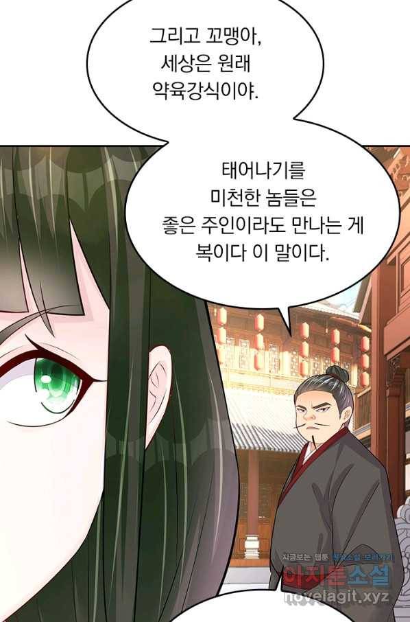 전신귀환 158화 12