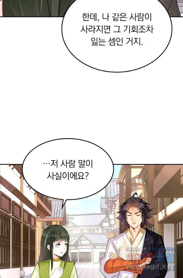 전신귀환 158화 13