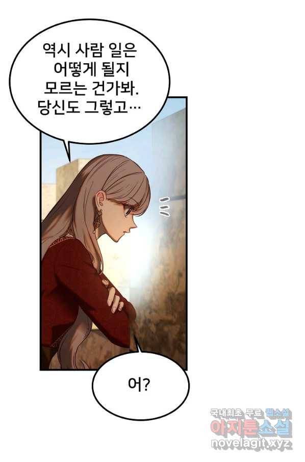 램프의 아미나 119화 1