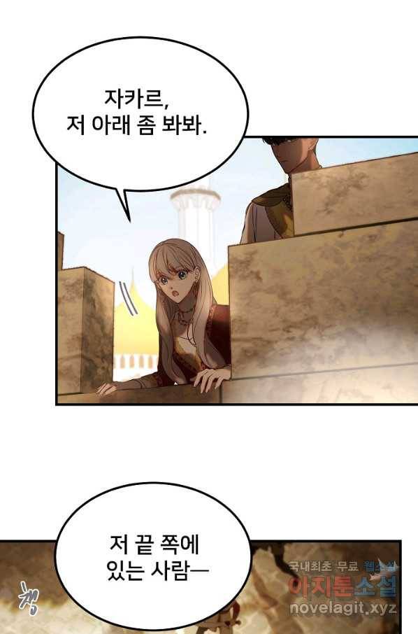 램프의 아미나 119화 2