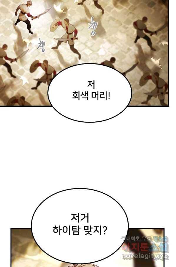 램프의 아미나 119화 3