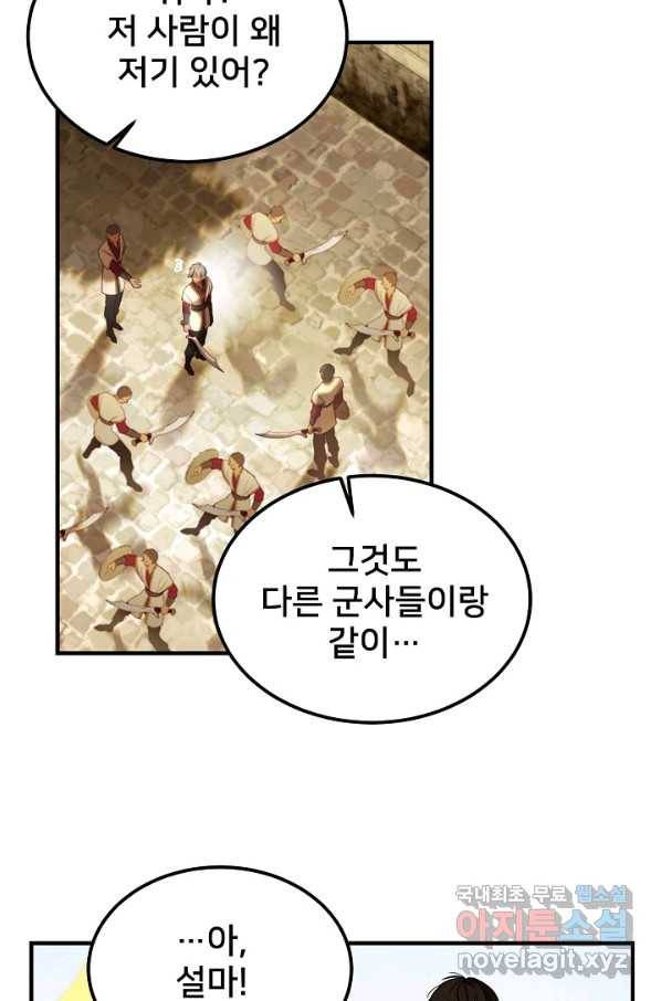 램프의 아미나 119화 5